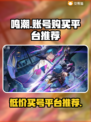 鸣潮账号购买平台推荐，游戏党必看！🔥🎮