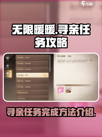 无限暖暖📖寻亲任务完成攻略✨截图1