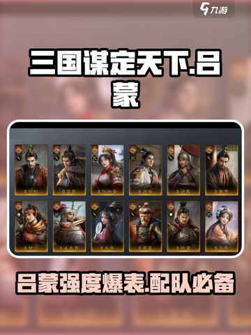三国谋定天下🔥吕蒙强度爆表，神级配队一招制胜！截图1