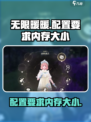 无限暖暖配置要求是什么介绍