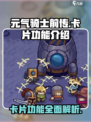 元气骑士前传：卡片功能大揭秘！🔥