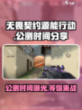 无畏契约🔥源能行动公测时间曝光！游戏迷必看⚡