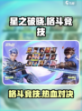 星之破晓不是横版格斗吗介绍
