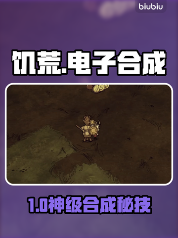 【饥荒】秒变科技大佬⚡截图1