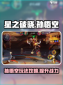 星之破晓猴子怎么玩介绍