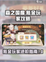 森之国度氪金玩家怎么玩介绍