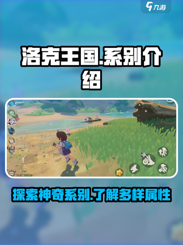 洛克王国🔥全系别大揭秘！玩家必看💎截图1