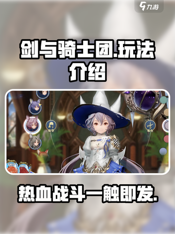剑与骑士团🔥超好玩！玩法揭秘✨截图1
