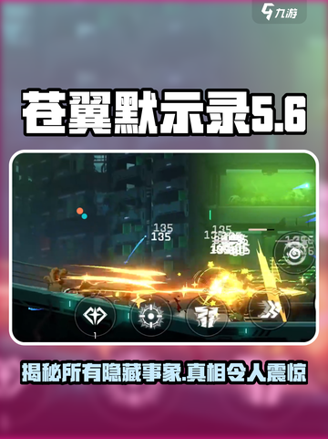 苍翼混沌效应全事象介绍介绍截图1