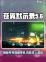 苍翼混沌效应全事象介绍介绍
