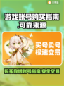 🔥王者荣耀：这里买游戏账号超靠谱！👇