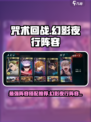 咒术回战手游阵容排行一览介绍