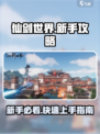 仙剑世界🔥新手必看！极速开荒攻略💎