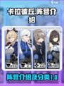 卡拉彼丘阵营介绍介绍
