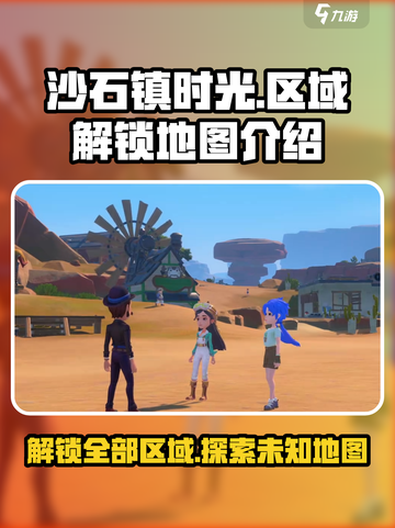 沙石镇时光🔥全地图区域解锁攻略！新手必看⚡截图1