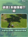 剑灵2有几个职业介绍