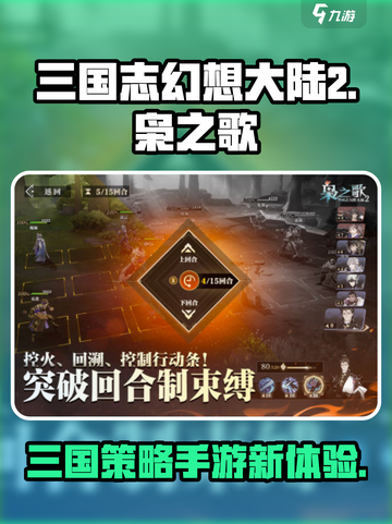 三国志幻想大陆2枭之歌是什么游戏介绍截图1
