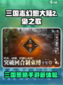 三国志幻想大陆2枭之歌是什么游戏介绍