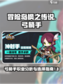 冒险岛枫之传说：弓箭手🔥超强职业分析！