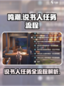 鸣潮说书人任务怎么做介绍