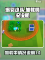 爆裂小队加载慢？🔥游戏体验大揭秘！