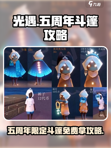 光遇五周年⚡斗篷免费拿！👉超简单攻略来啦～截图1
