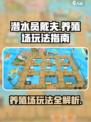 潜水员戴夫养殖场怎么玩介绍