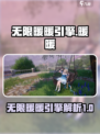无限暖暖引擎竟是这个！游戏党必看🔥