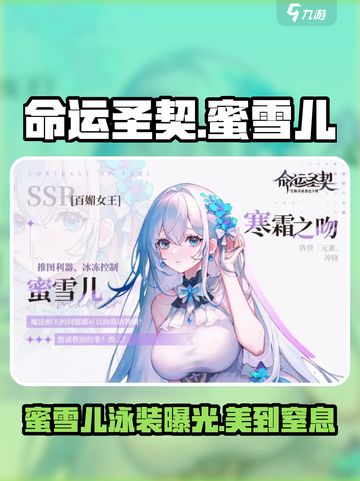 命运圣契蜜雪儿泳装怎么样介绍截图1