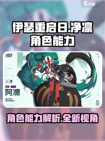 伊瑟重启日净凛怎么样介绍截图1