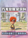 万龙觉醒尼尔科怎么样介绍