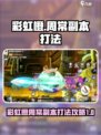 彩虹六号周常副本打法攻略💥🔥