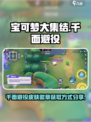 宝可梦大集结千面避役怎么获得介绍