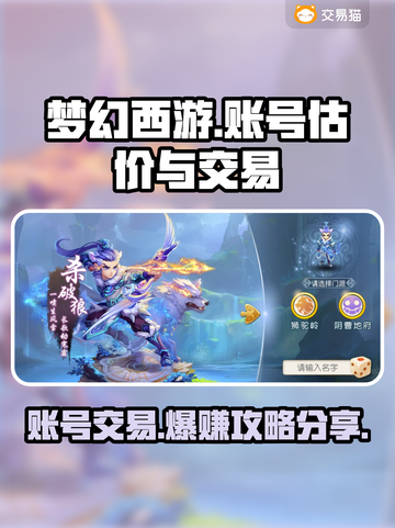 梦幻西游账号交易平台大揭秘！🔥超全估价表来了👇截图1
