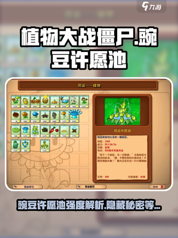 植物大战僵尸：豌豆许愿池🔥强度爆表⚡必玩截图1