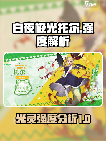 白夜极光🔥托尔强度爆表，不玩简直亏！截图1