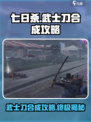 七日世界武士刀怎么合成介绍