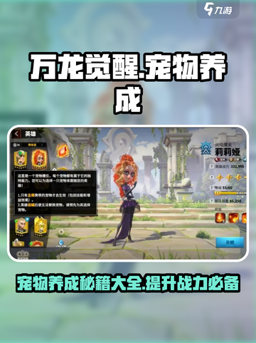 万龙觉醒🔥宠物养成秘籍大公开！💥截图1