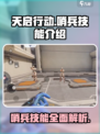 天启行动🔥哨兵技能大揭秘！游戏党必看⚡