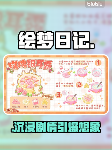 绘梦日记🔥剧情杀疯了！沉浸式恋爱💘截图1