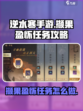 逆水寒手游撷果盈怀怎么做呢介绍