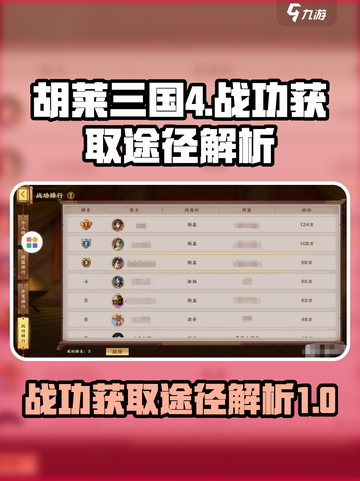 胡莱三国4战功怎么获取介绍截图1