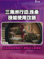 三角洲行动手游连杀技能怎么使用介绍