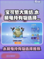 宝可梦大集结水箭龟持有物怎么选介绍