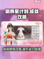 唱舞星计划成就怎么做介绍