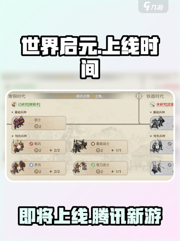 世界启元手游🔥腾讯出品？上线时间曝光！截图1