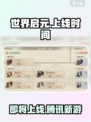 世界启元手游🔥腾讯出品？上线时间曝光！
