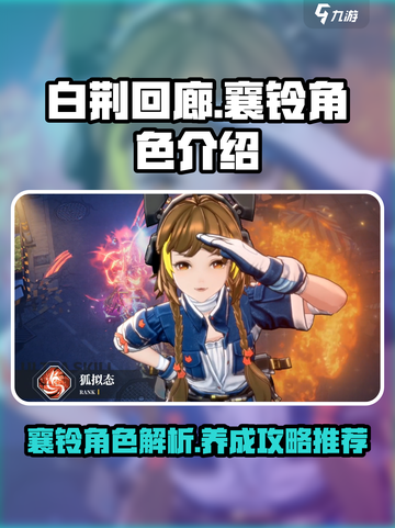 白荆回廊襄铃怎么样介绍截图1