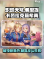 炽焰天穹弗里提卡芭拉克莉希南怎么样介绍