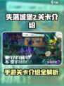 失落城堡2有多少关介绍
